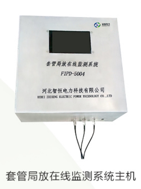 FIPD-5004套管局放在线监测系统
